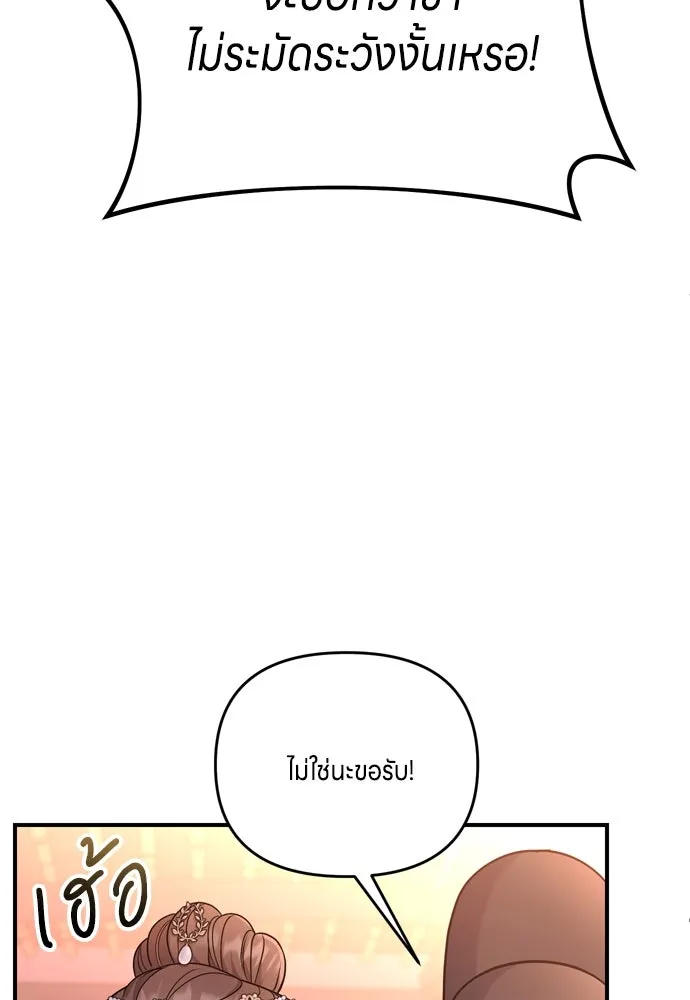 ข้าเนี่ยนะเป็นพระสนม ตอนที่ 46 เผลอตัวช่วย รูปที่ 101