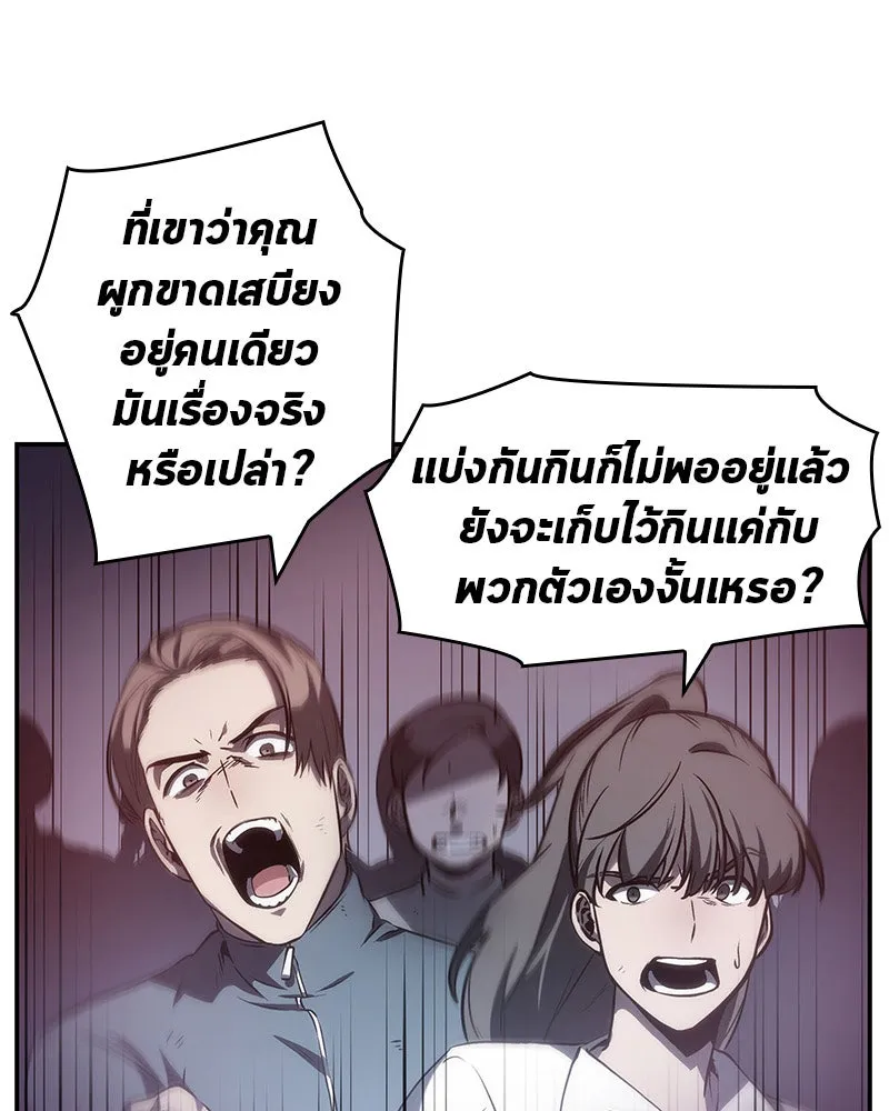 Omniscient Reader อ่านชะตาวันสิ้นโลก ตอนที่ 04 การเสแสร้งก็นับเป็นความดี(2) รูปที่ 113