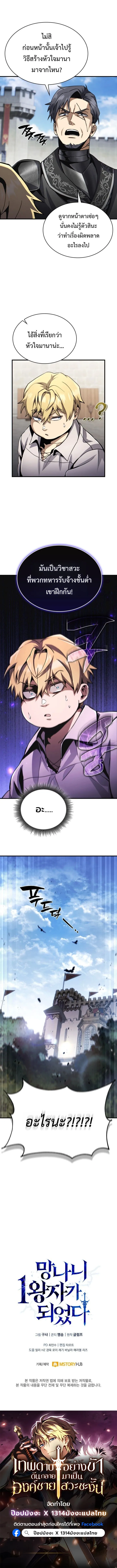I Became The Rogue First Prince เทพดาบอย_างข_าด_นกลายเป_นองค_ชายสวะซะง_น ตอนที่ ตอนที่ 2 รูปที่ 12