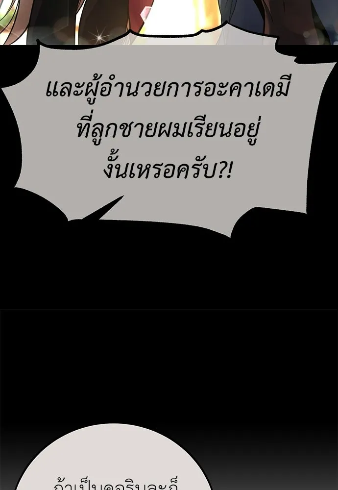 ไอ้เพลเยอร์นั่น ฉันฆ่ามันเอง ตอนที่ 102 รูปที่ 65