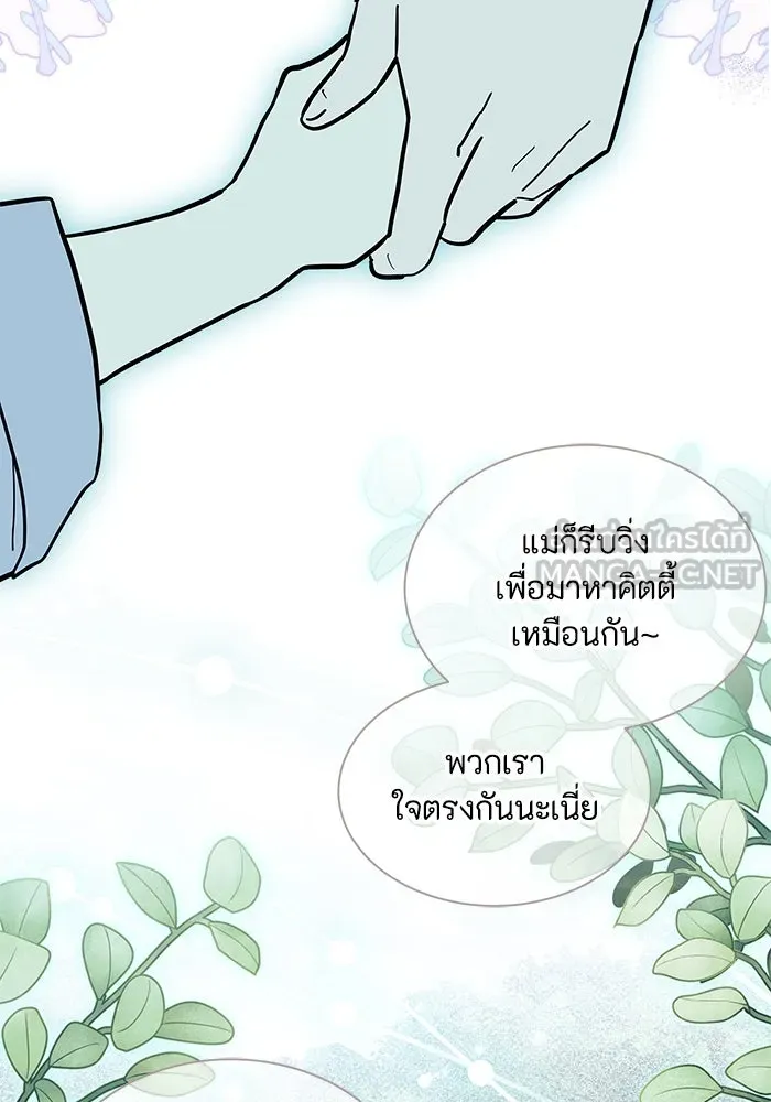 แมวน้อยในรังหมาป่า ตอนที่ 75 รูปที่ 78