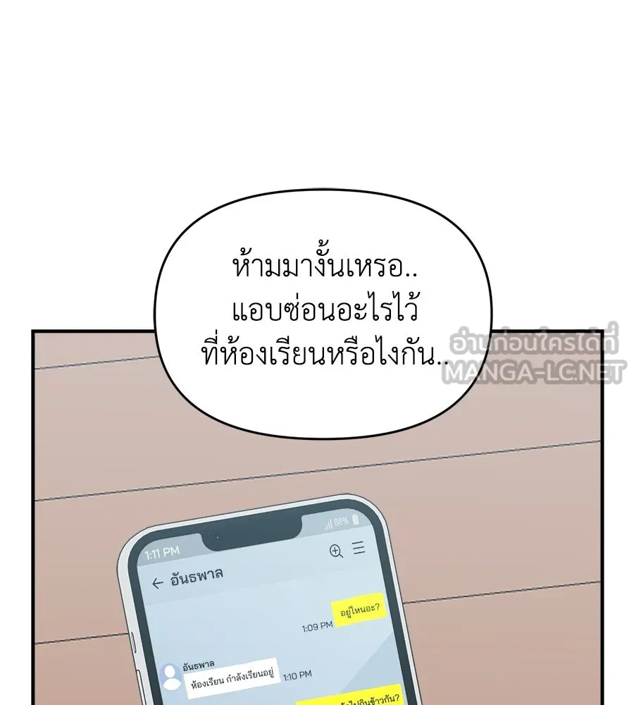 เพื่อนกันมันส์เกิน ตอนที่ 15 รูปที่ 90