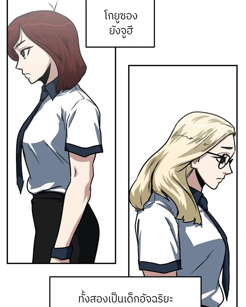 โรงเรียนสัตว์กินเนื้อ ตอนที่ 57 รูปที่ 80