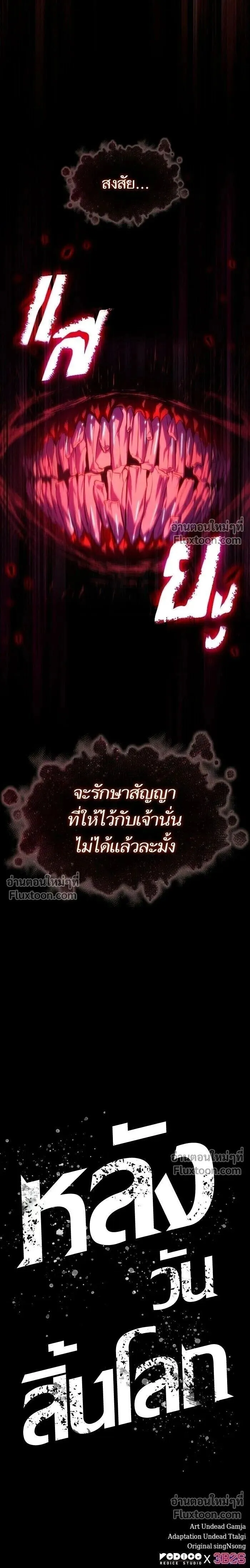 The World After the end โลกหล_งการล_มสลาย ตอนที่ ตอนที่ 199 รูปที่ 17
