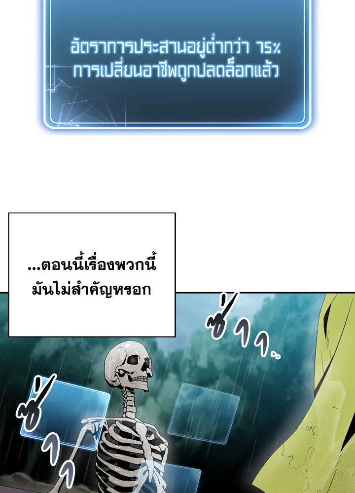 พลทหารโครงกระดูกผู้ม ตอนที่ 88 รูปที่ 8
