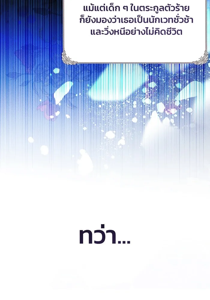 รักนะคะ ป๊ะป๋าทรราช ตอนที่ 3 รูปที่ 11