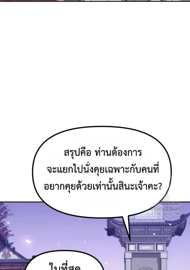 Chronicles of the Demon Faction ตำนานการเก_ดใหม_ในล_ทธ_มาร ตอนที่ ตอนที่ 151 รูปที่ 154