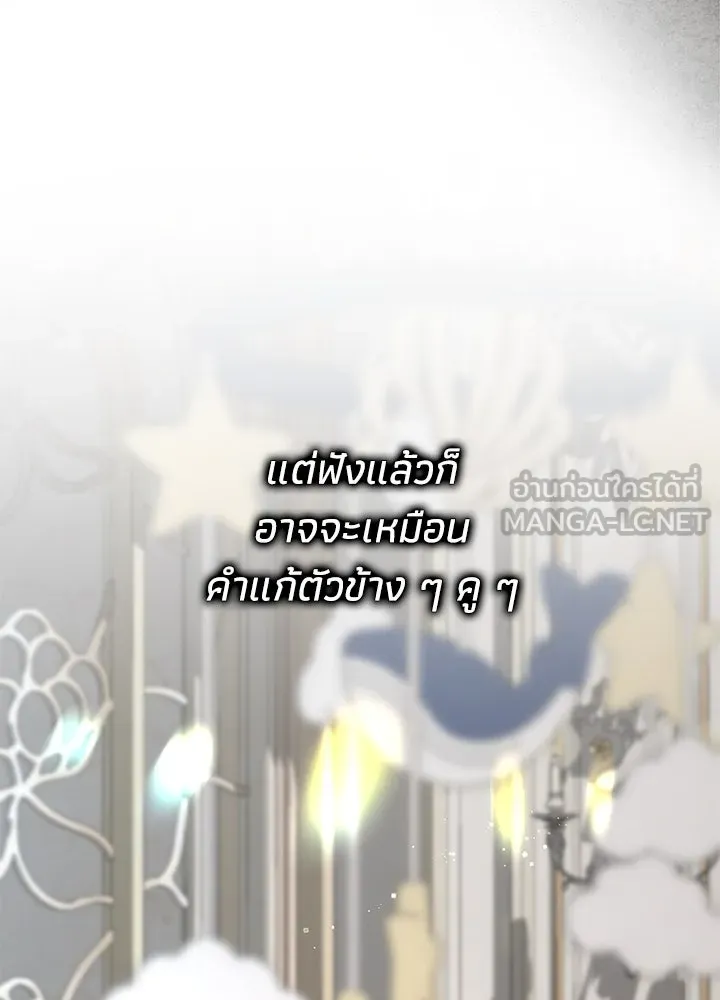 องค์ชายผู้อื้อฉาว ตอนที่ 106 รูปที่ 150