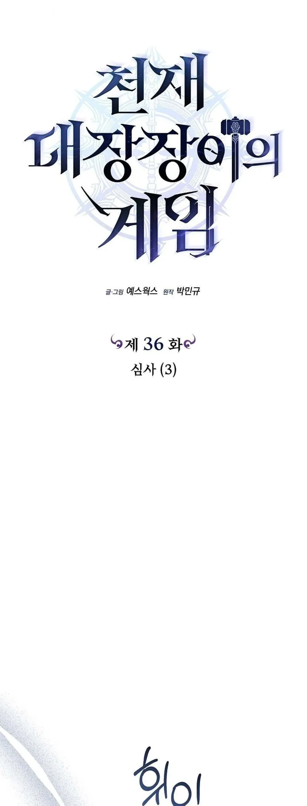 The Genius Blacksmith_s Game เกมเปล_ยนโลกของช_างต_เหล_กในตำนาน ตอนที่ ตอนที่ 36 รูปที่ 12