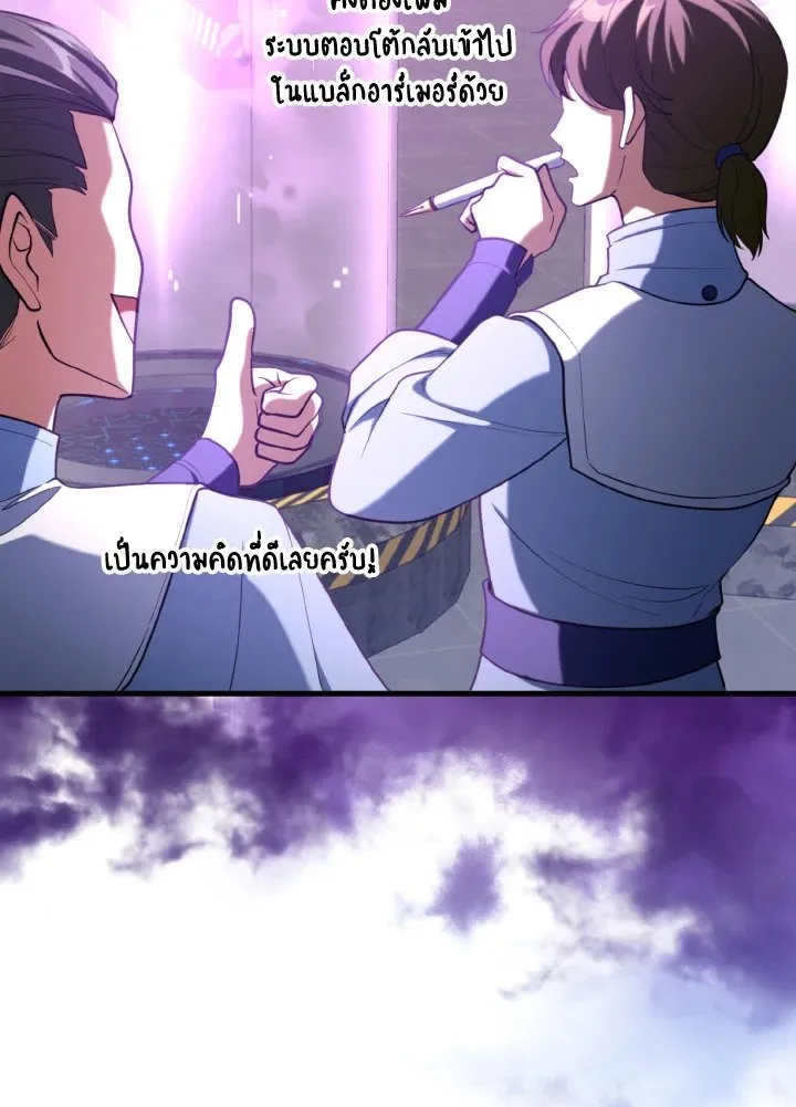 Max Level Player ตอนที่ ตอนที่ 71 รูปที่ 52