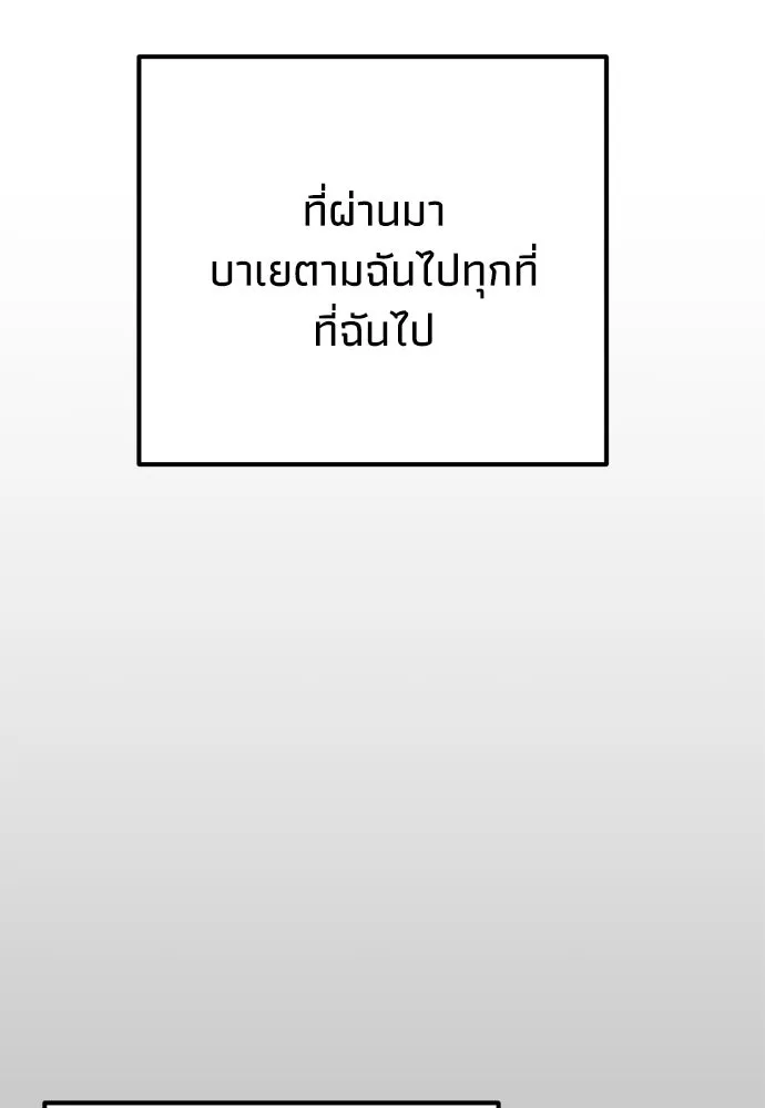 คมเขี้ยวชำระแค้น ตอนที่ 50 รูปที่ 112