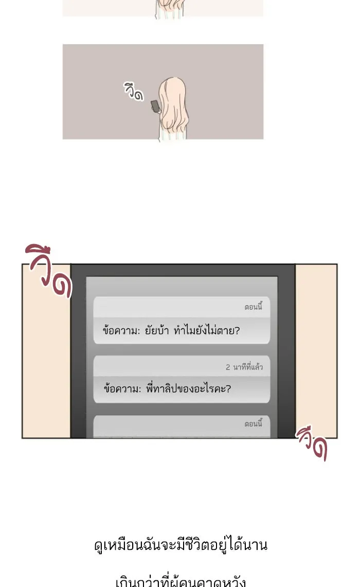 ฉันมันร้าย หรือเพราะโลกไม่น่ารัก ตอนที่ 1 รูปที่ 31