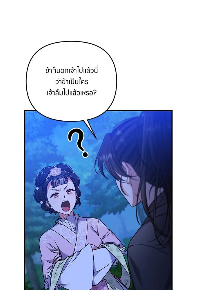 ข้าเนี่ยนะเป็นพระสนม ตอนที่ 2 เจ้าคบชู้กับชายอื่นงั้นหรือ รูปที่ 122