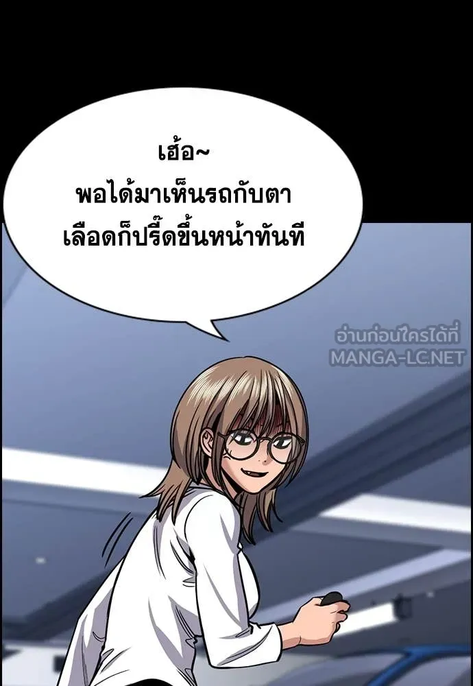 การศึกษาที่แท้จริง ตอนที่ 233 รูปที่ 90