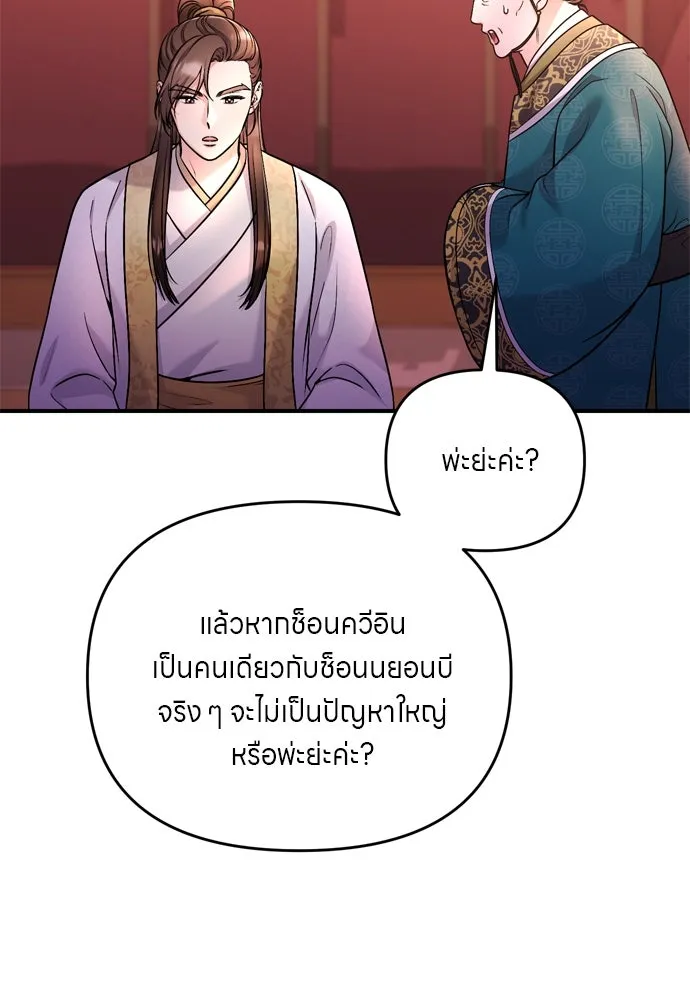 ข้าเนี่ยนะเป็นพระสนม ตอนที่ 45 พระราชสุสานขององค์หญิง รูปที่ 17