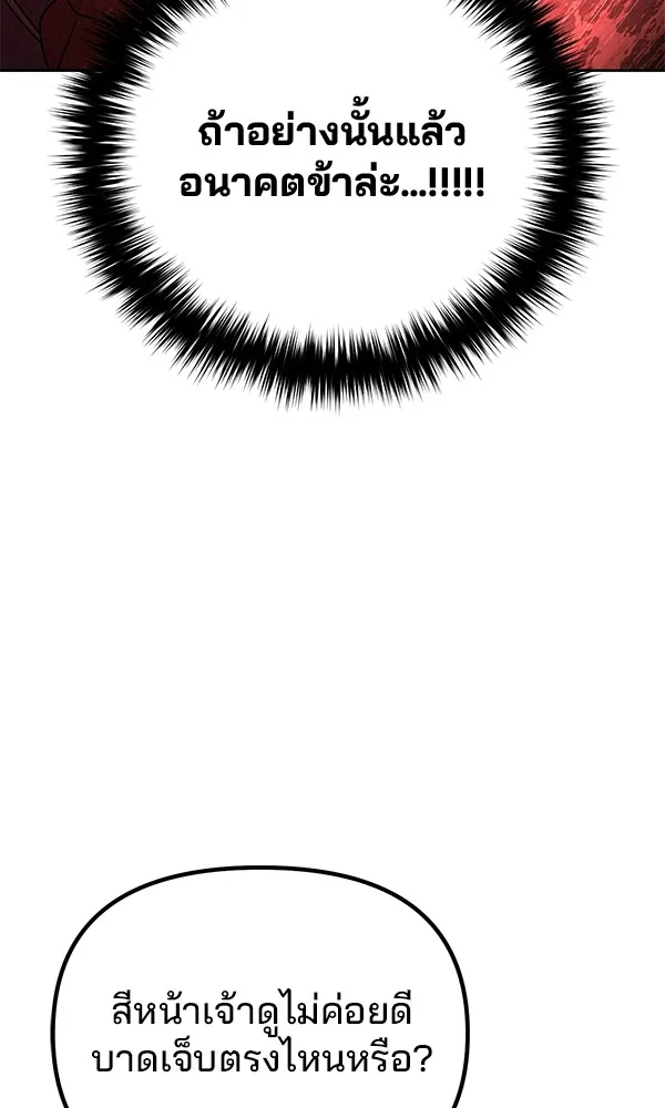 พอแล้วขันที อยากมีเจ้าโลก ตอนที่ 2 รูปที่ 91