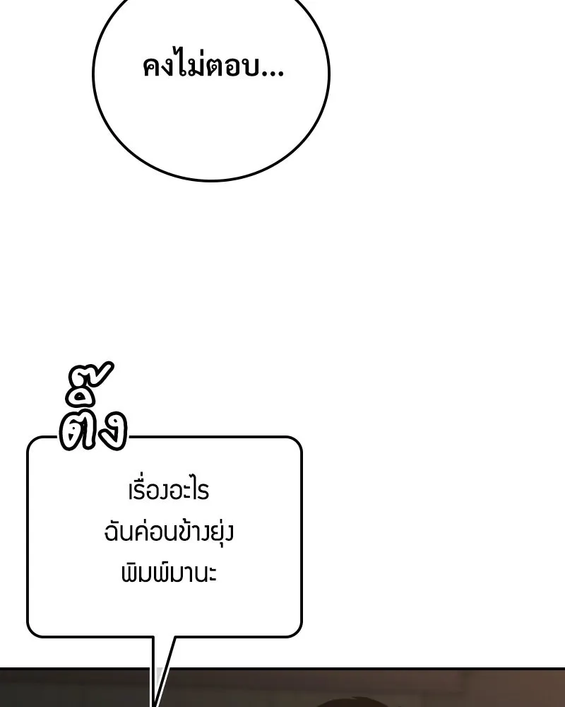 บอกมาค่าตัวเท่าไหร่ ตอนที่ 25 รูปที่ 107