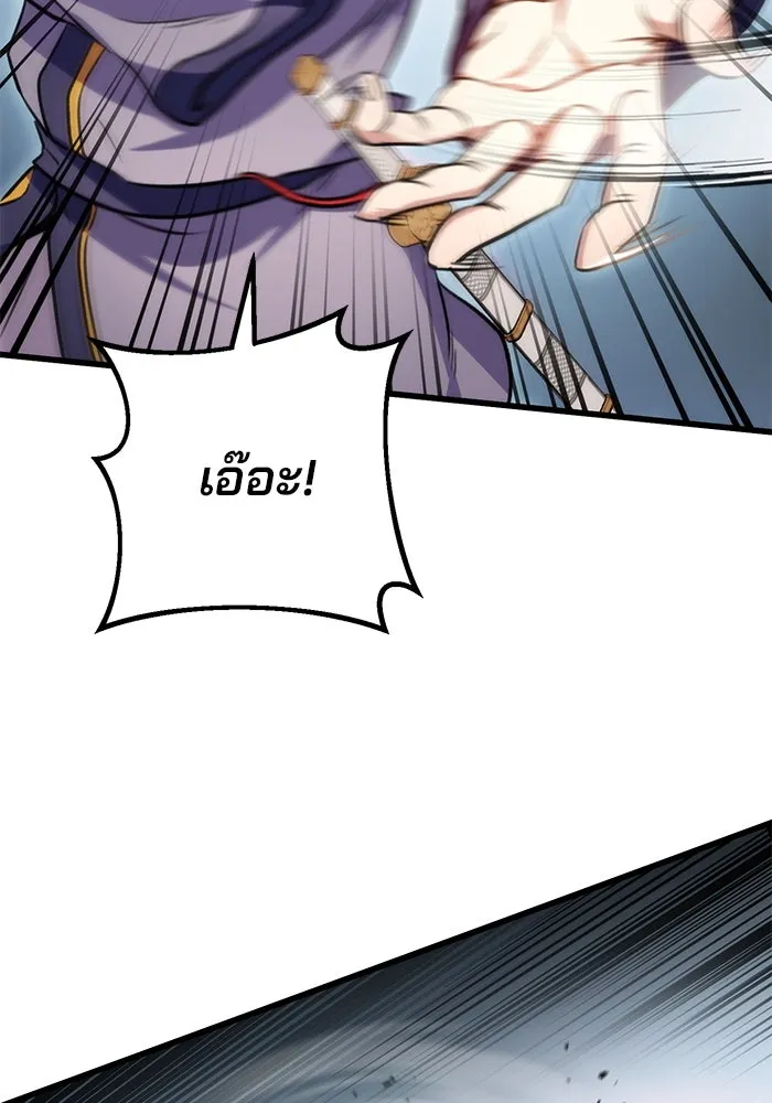 ดาบแห่งจักรพรรดิ ตอนที่ 20 รูปที่ 80