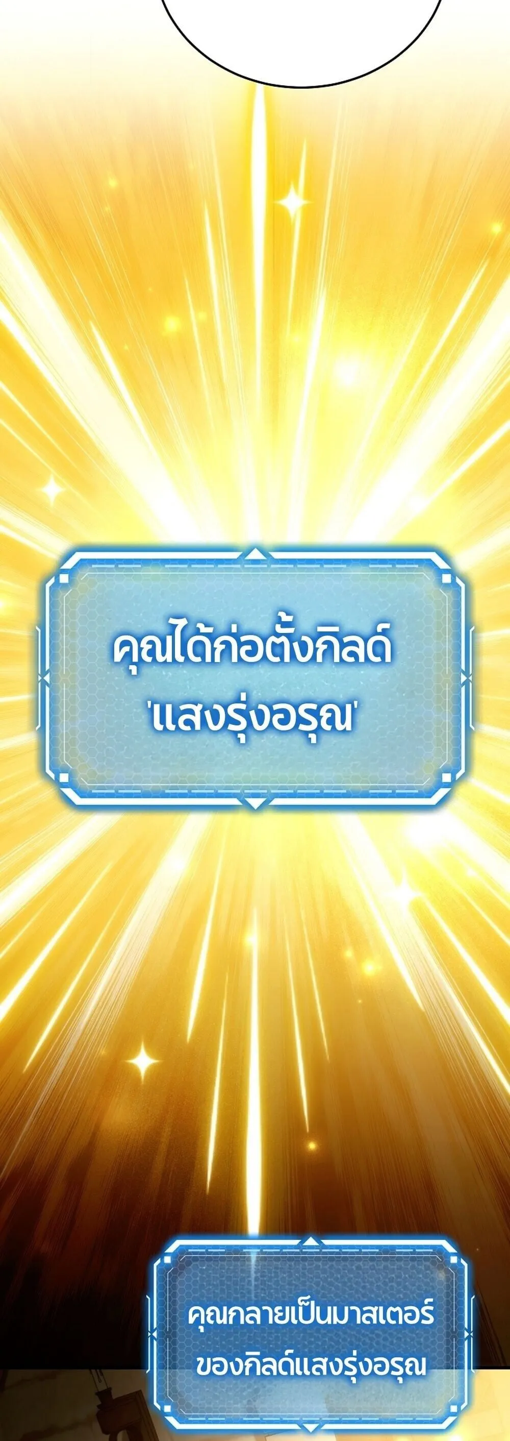 The Genius Blacksmith_s Game เกมเปล_ยนโลกของช_างต_เหล_กในตำนาน ตอนที่ ตอนที่ 32 รูปที่ 78