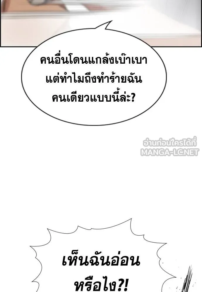 การศึกษาที่แท้จริง ตอนที่ 184 รูปที่ 99