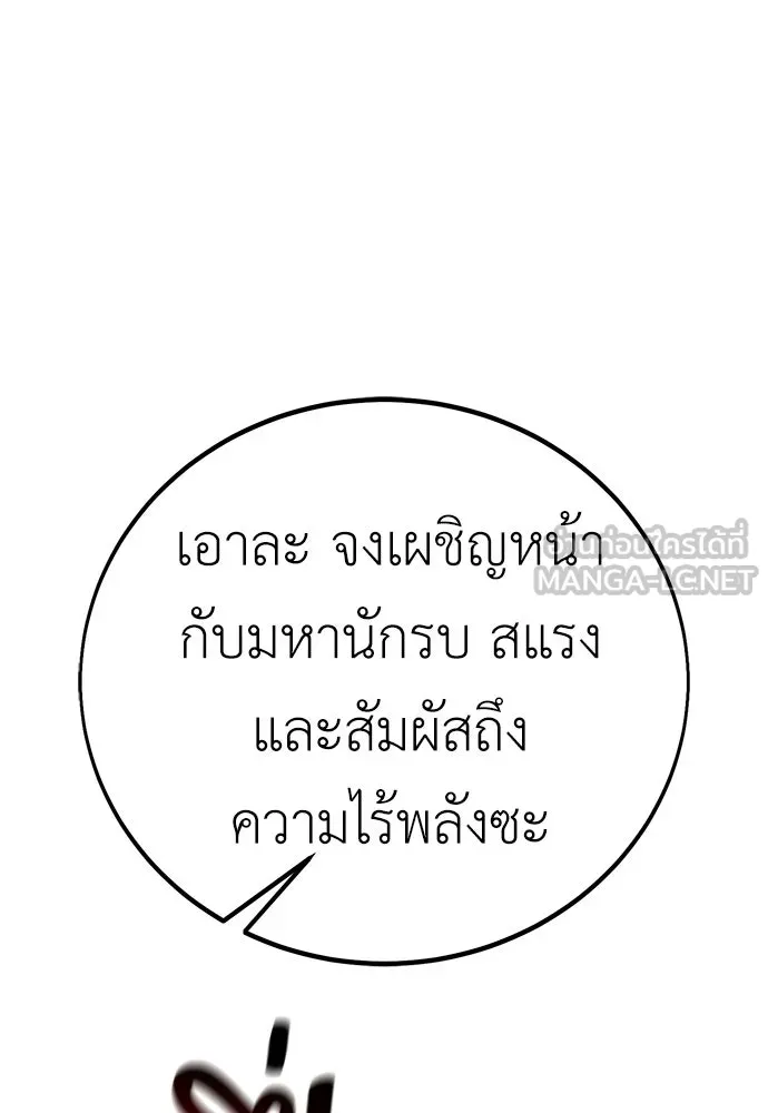 ไอ้เพลเยอร์นั่น ฉันฆ่ามันเอง ตอนที่ 88 รูปที่ 54