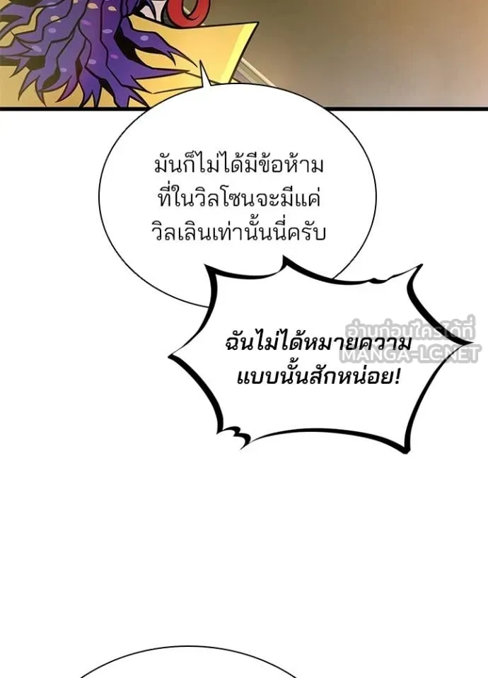 Villain to kill ตอนที่ 226 รูปที่ 120