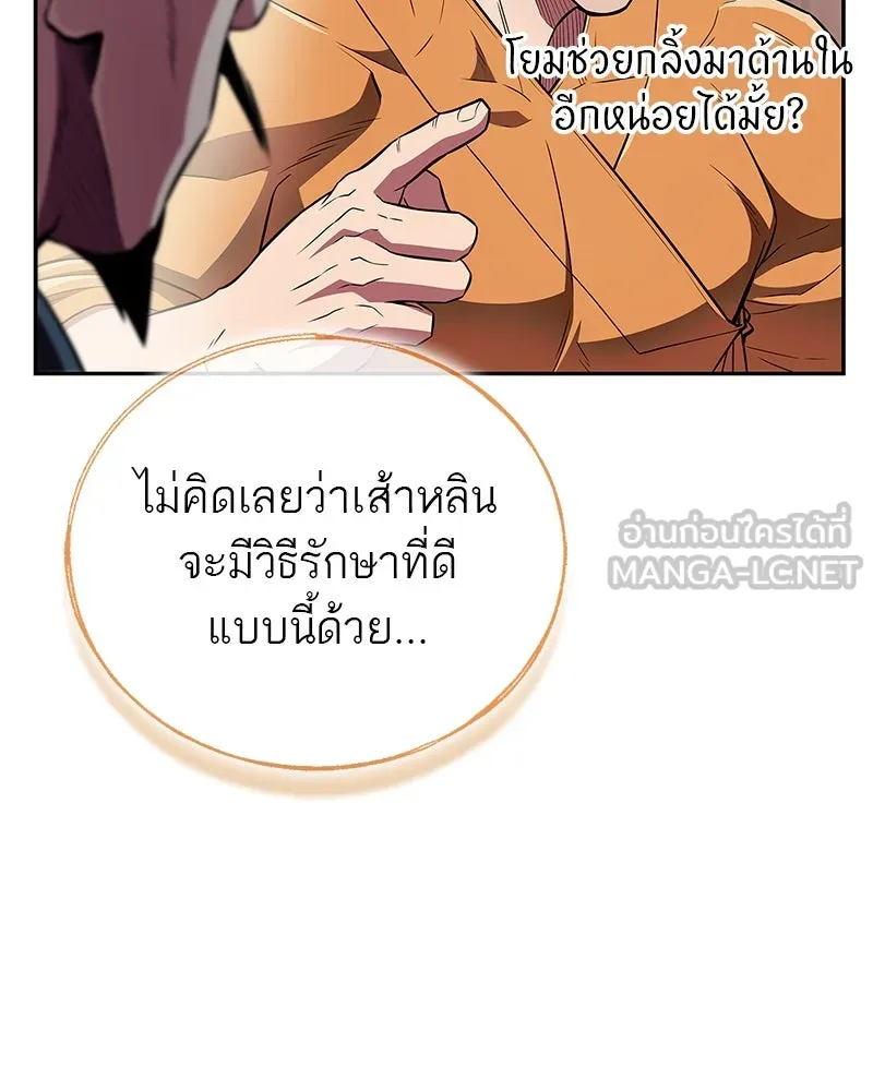 สุดยอดเทรนเนอร์แห่งยุทธภพ ตอนที่ 41 ความใฝ่ฝันของลูกผู้ชาย รูปที่ 81