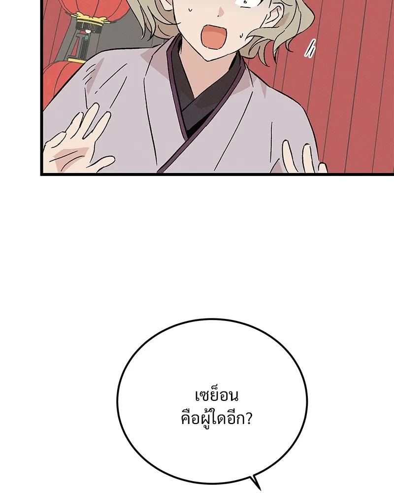 ข้าต้องไม่ใช่พระชายา ตอนที่ 75 รูปที่ 89