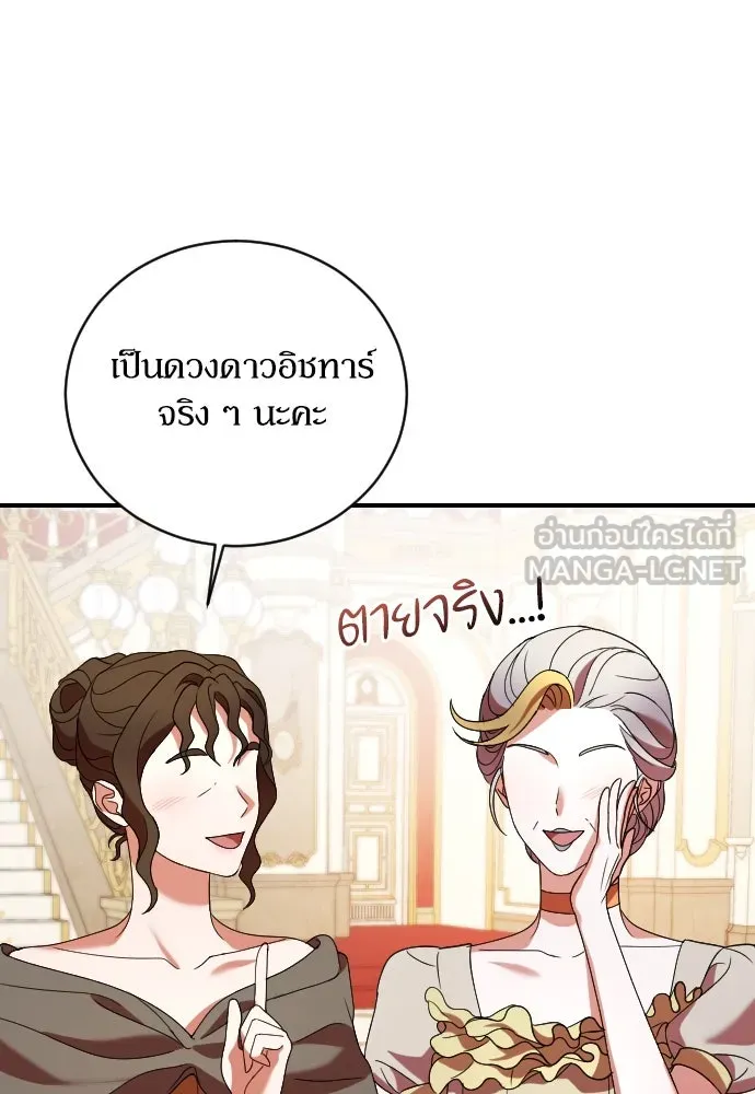 หมาป่าคู่เคียงบัลลังก์ ตอนที่ 4 รูปที่ 138