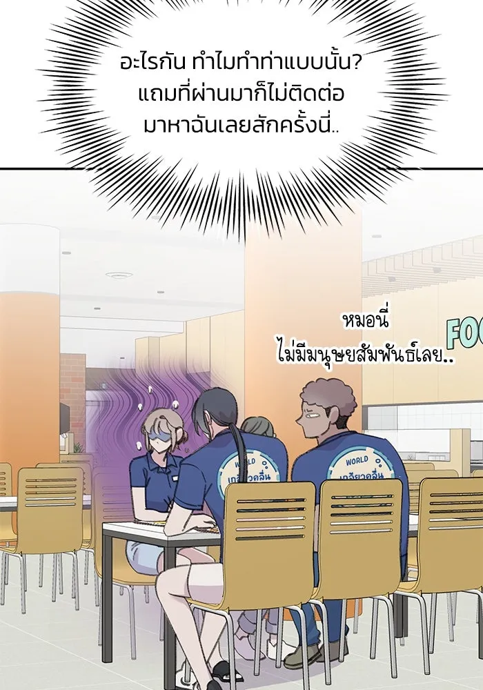 รักน้ำ รักปลา รักเธอนะ ตอนที่ 18 ปลาหลบหน้า รูปที่ 82