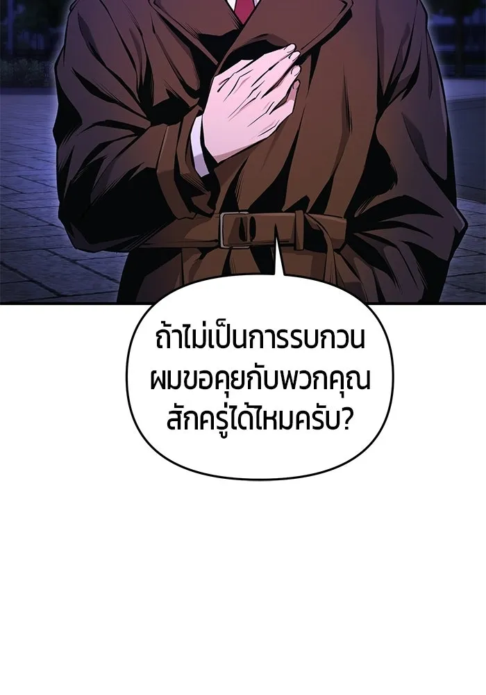 นักออกแบบเขาวงกตระดับชาติ ตอนที่ 3 รูปที่ 170