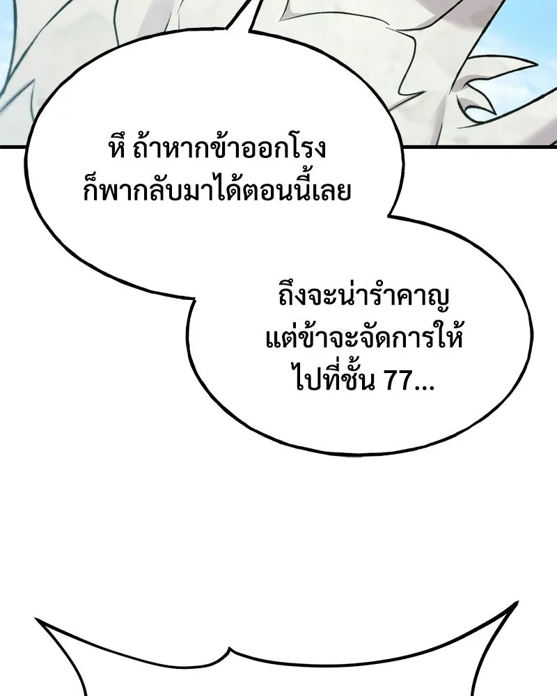ปลูกผักพิชิตหอคอย ตอนที่ 125 รูปที่ 49