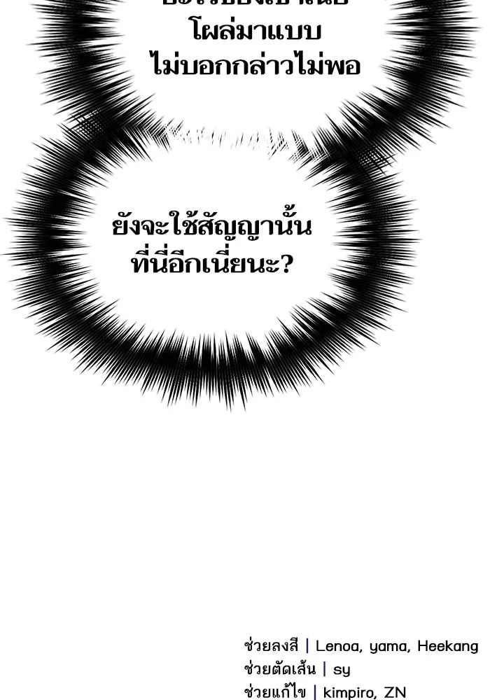 My S-Class Hunters ตอนที่ 113 ชีวิตการโดนลักพาตัวที่ชาญฉลาด รูปที่ 124