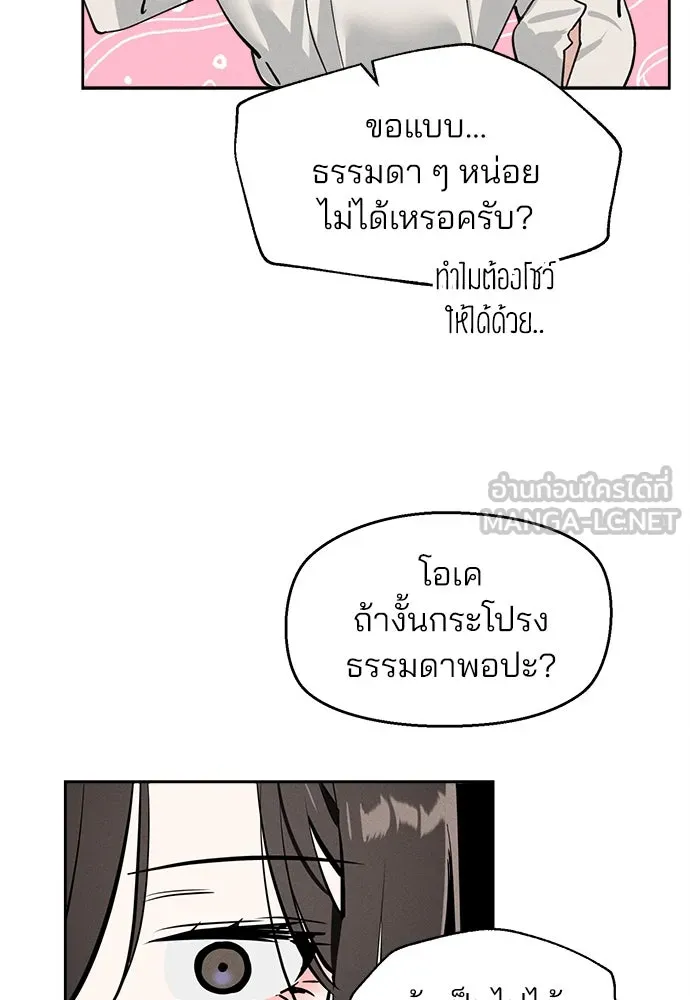 สวยเองนักเลงพอ ตอนที่ 10 รูปที่ 93