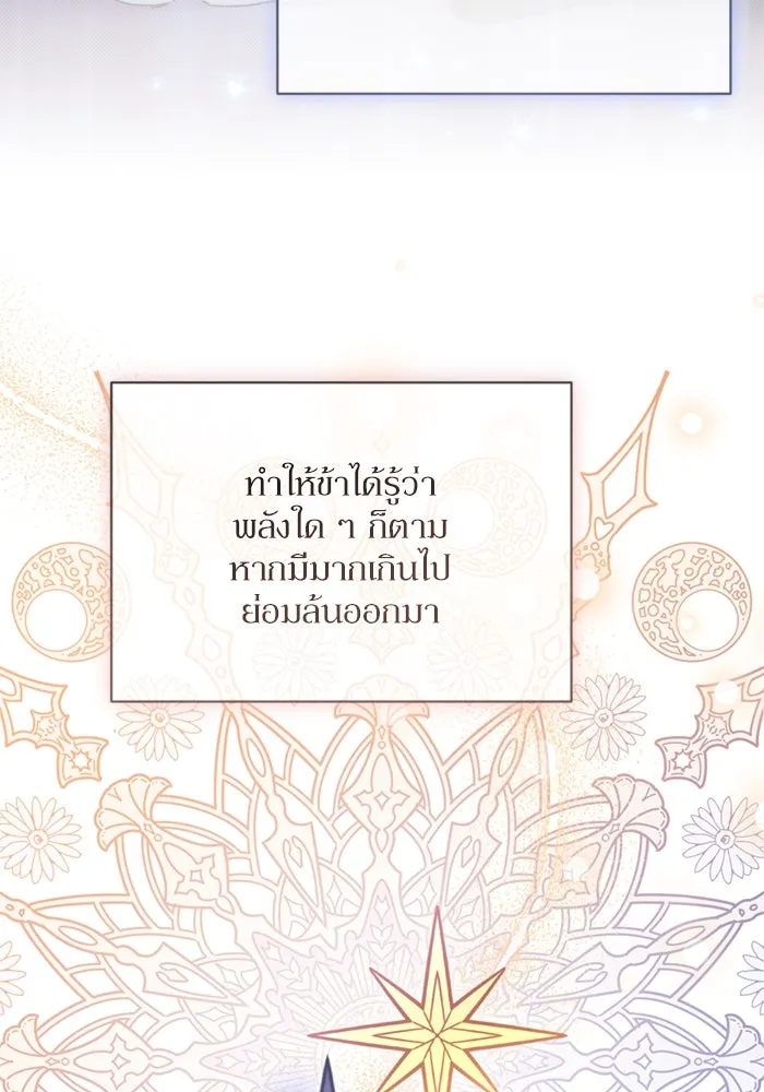 เกิดใหม่คราวนี้ ขอเป็นคนดีดูสักครั้ง ตอนที่ 72 รูปที่ 19