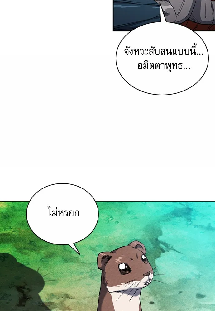 ดรูอิดแห่งสถานีโซล ตอนที่ 75 รูปที่ 97