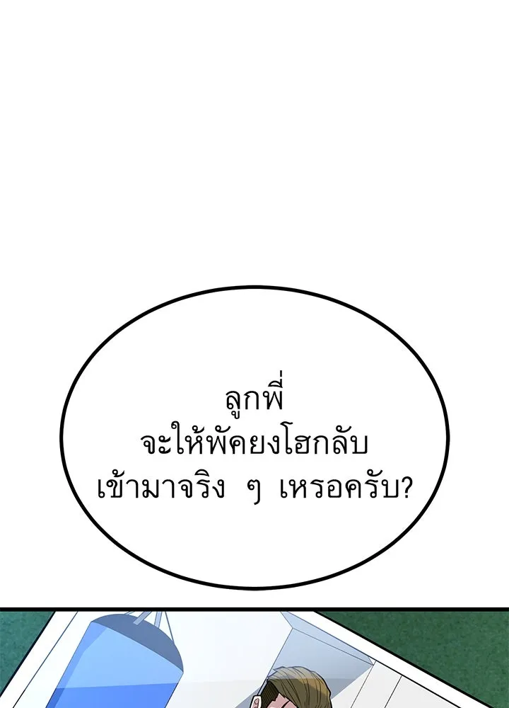 ราชาลานประลอง ตอนที่ 21 รูปที่ 179