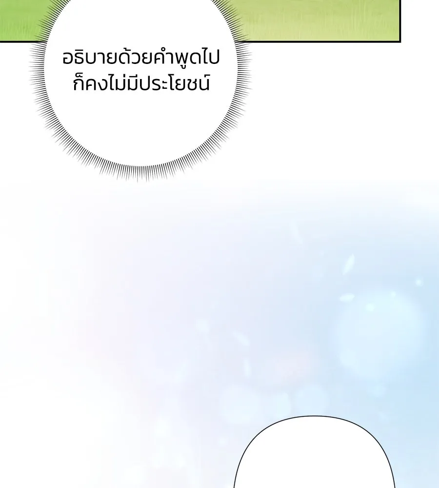 บาสเตียน ตอนที่ 51 รูปที่ 97