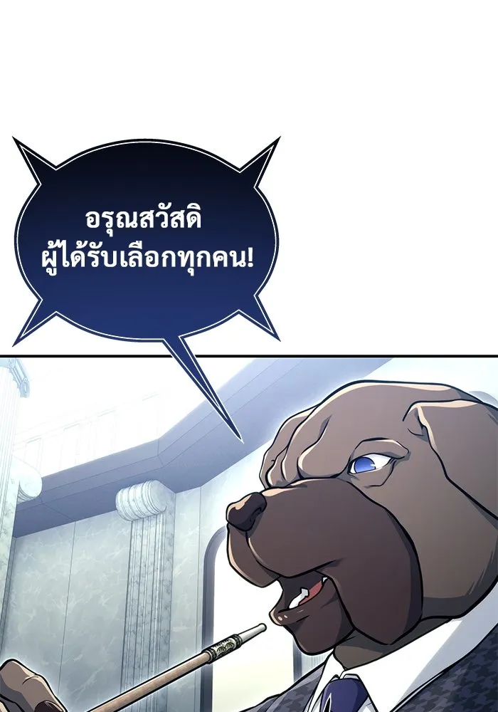 อูเร็ค มาซิโน่ ตอนที่ 11 คราวน์ เกม 1 รูปที่ 46