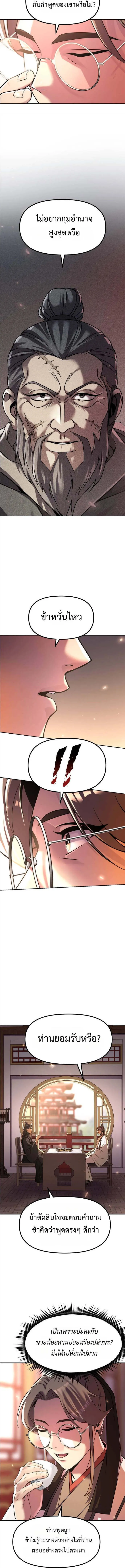 Chronicles of the Demon Faction ตำนานการเก_ดใหม_ในล_ทธ_มาร ตอนที่ ตอนที่ 108 รูปที่ 12