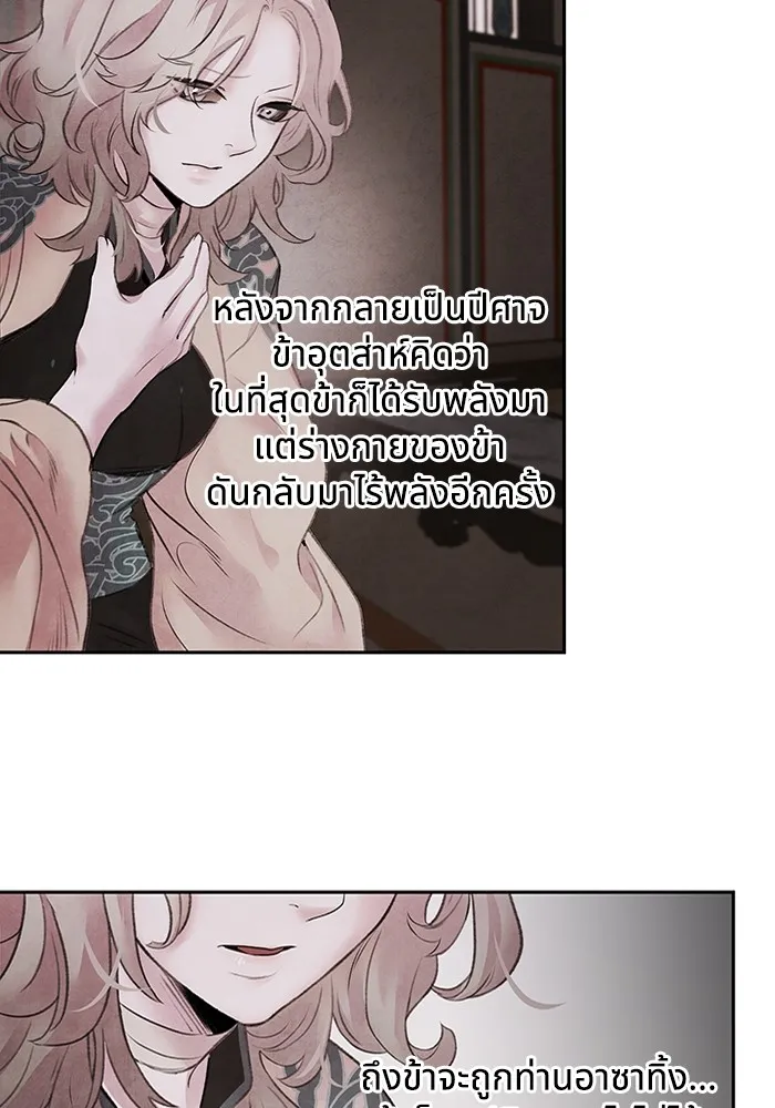 อาซา ตอนที่ 16 การพบกันอีกครั้ง รูปที่ 61