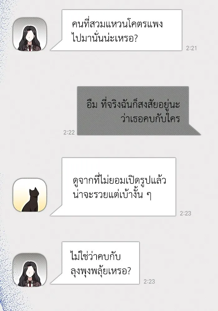 ละลายรักให้ล้นใจ ตอนที่ 11 รูปที่ 4