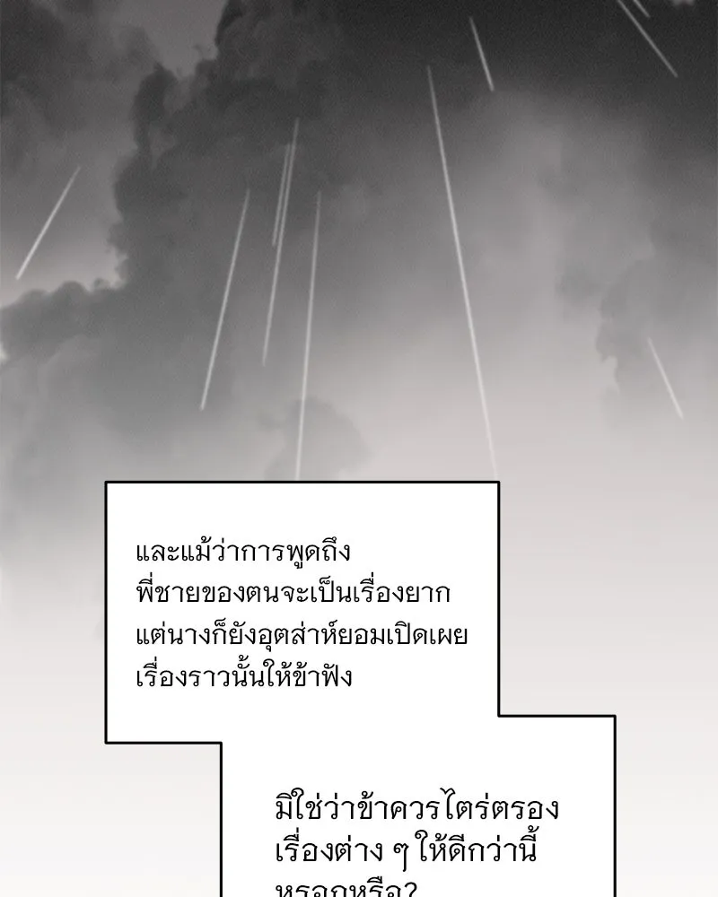 ข้าต้องไม่ใช่พระชายา ตอนที่ 48 รูปที่ 115