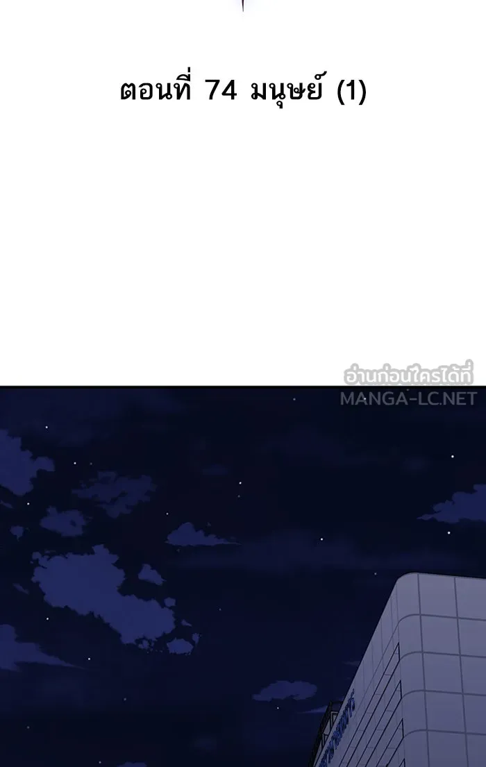 ยอดคนเลเวลทะลุ ตอนที่ 74 มนุษย์ (1) รูปที่ 21