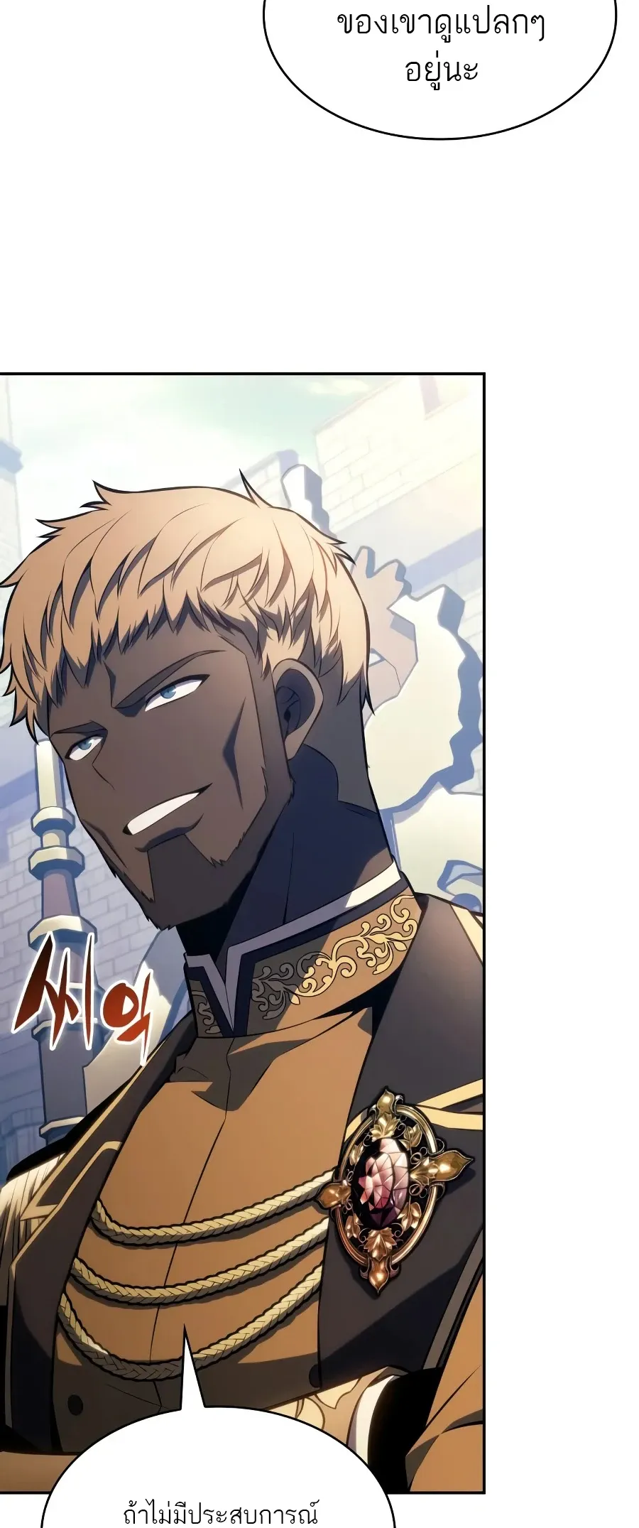 The Regressed Son of a Duke is an Assassin ตอนที่ ตอนที่ 124 รูปที่ 87