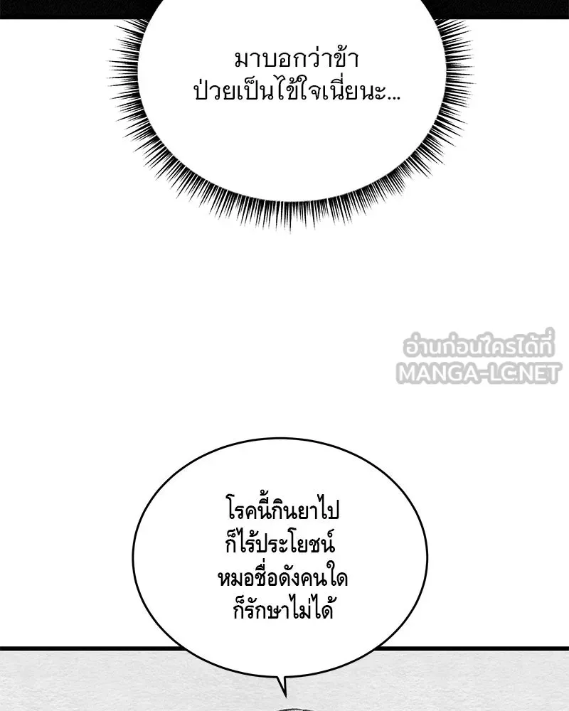 ข้าต้องไม่ใช่พระชายา ตอนที่ 50 รูปที่ 60