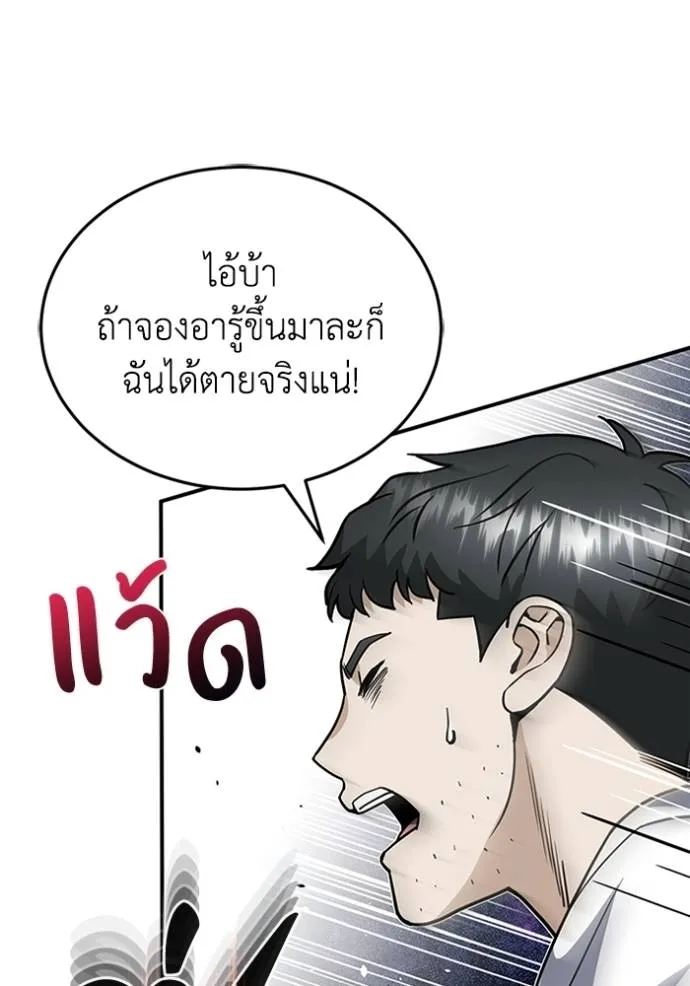 อัจฉริยะนอกคอก ตอนที่ 92 รูปที่ 52