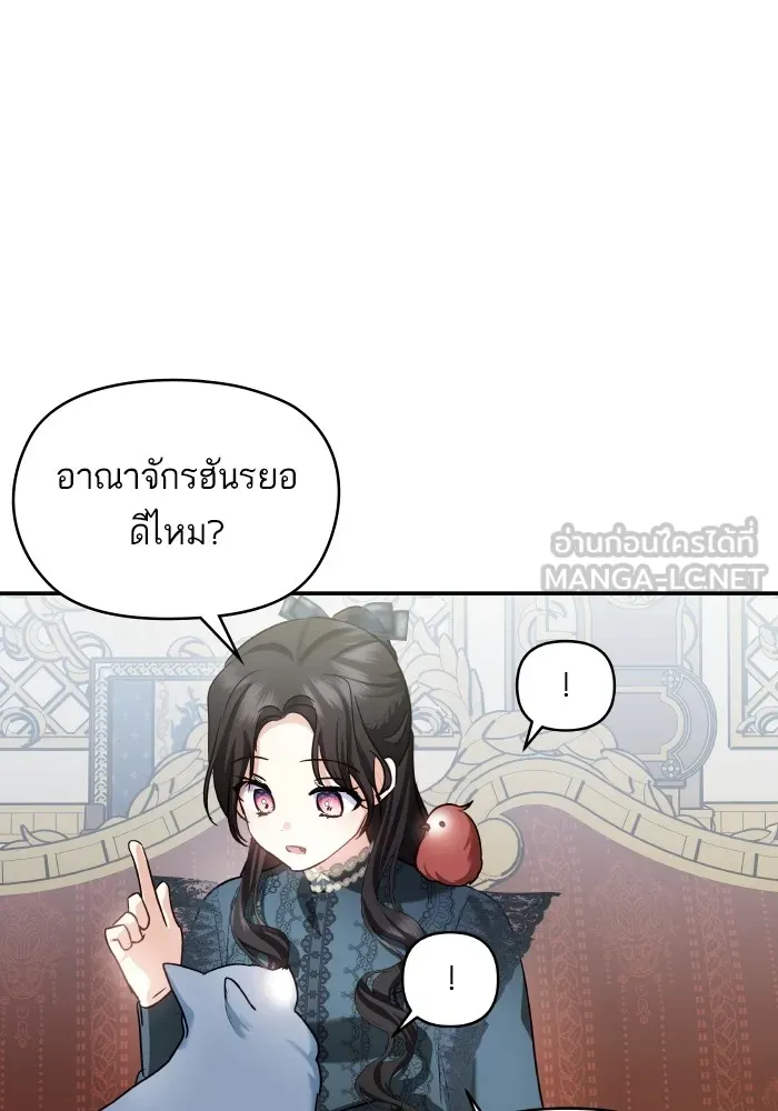 บุตรสาวของดยุกปีศาจ ตอนที่ 127 รูปที่ 84