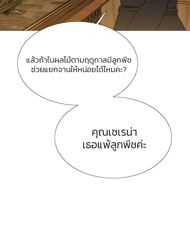 เซเรน่า ตอนที่ 25 รูปที่ 37