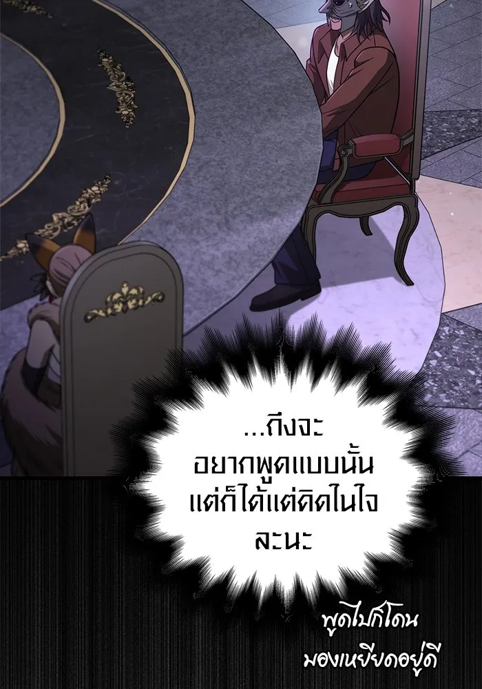 เอาชีวิตรอดในเกมฉบับคนเถื่อน ตอนที่ 107 เจ้าป่า รูปที่ 94